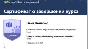 Пройшла навчання  в центрі викладачів Mscrosoft