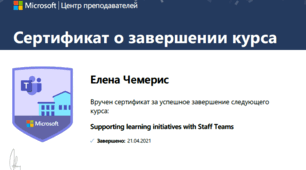 Пройшла навчання  в центрі викладачів Mscrosoft