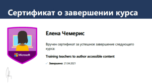 Пройшла навчання  в центрі викладачів Mscrosoft