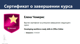 Пройшла навчання  в центрі викладачів Mscrosoft