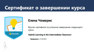 Пройшла навчання  в центрі викладачів Mscrosoft