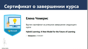 Пройшла навчання  в центрі викладачів Mscrosoft