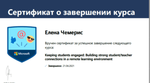 Пройшла навчання  в центрі викладачів Mscrosoft