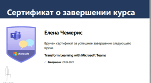 Пройшла навчання  в центрі викладачів Mscrosoft