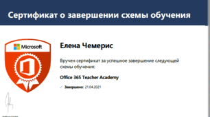 Пройшла навчання  в центрі викладачів Mscrosoft