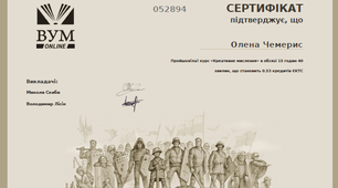 Пройшла навчання  