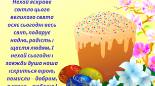 Матеріал на допомогу вчителю.Вітальний постер-листівка до Великодня (матеріал для оформлення)