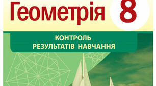 Тригонометричні значення  гострих кутів прямокутного трикутника. 8 клас. 14 тест