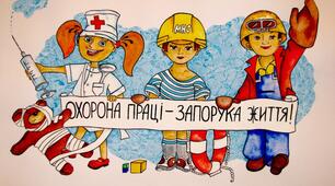 Звіт про проведення  Дня охорони праці