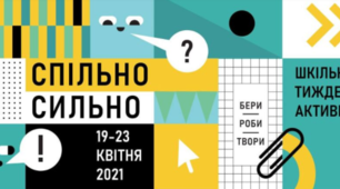 "Як це було?" (із досвіду роботи) Про тиждень шкільного активізму в рамках проєкту #СпільноСильно