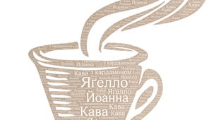 Перевірочна робота із зарубіжної літератури: «Й. Яґелло. "Кава з кардамоном"», 10  кл.
