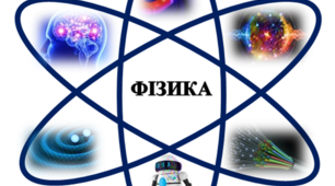 Конкурс знавців фізики 2021 (7-9 клас)