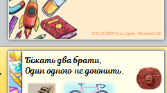 Українська мова 1 клас. Тиждень31. Винаходи людства. "Без коліс, як без води: ні туди,і ні сюди". Слова протилежні за значенням"
