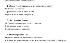 Словосполучення і речення. Діагностична робота 3 клас.