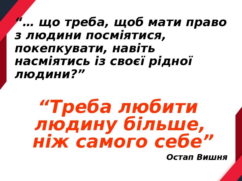 Остап вишня перший диктант план