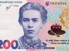 Новые 200 гривен – фото банкноты 200 грн с 25 февраля 2020