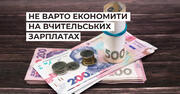 Рішення використати залишки освітньої субвенції на антисептики та ремонт шкіл може спровокувати місцеву владу навмисно занижувати виплати вчителям, – нардепка