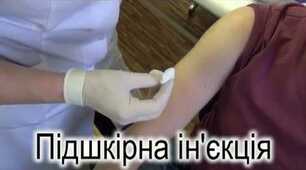 Підшкірна ін'єкція