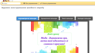 Інтерактивні вправи LearningApps на уроках виробничого навчання.
