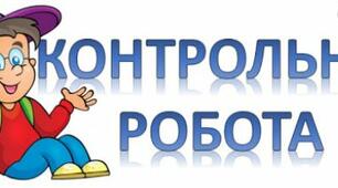 Комбінаторика. Статистика. Контрольна робота.
