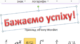 Презентація на тему: "Створення, редагування та форматування спеціальних графічних об'єктів"