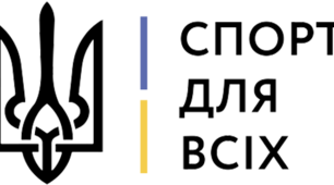 ТЕМА: МІЖНАРОДНИЙ РУХ “СПОРТ ДЛЯ ВСІХ”