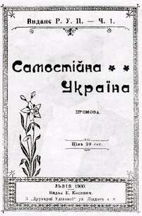 Самостійна Україна (брошура) — Вікіпедія