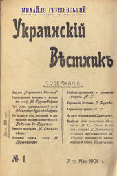Украинский вестник (21 мая 1906)