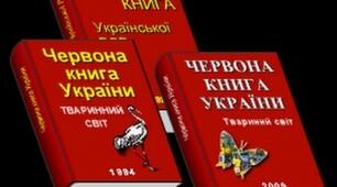 "Червона книга України" Тест 11 клас