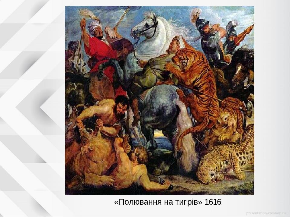 Презентація "Пітер Пауль Рубенс" | Презентація. Мистецтво