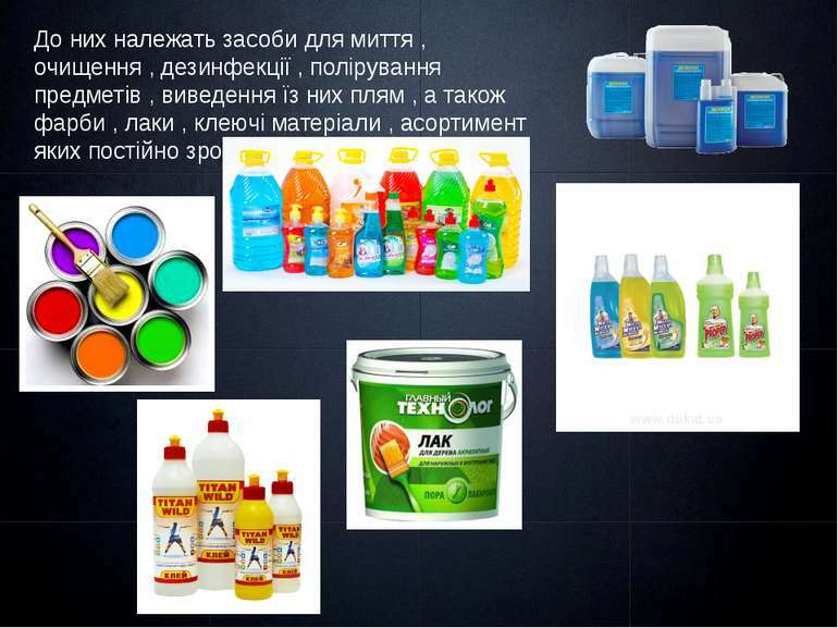 Попередження забруднення довкілля при використанні органічних речовин у побуті" - презентація з біології