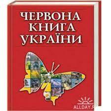 Червона книга України - Posts | Facebook