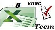 8 клас    Упорядковування даних у таблицях. Автоматичні та розширені фільтри.