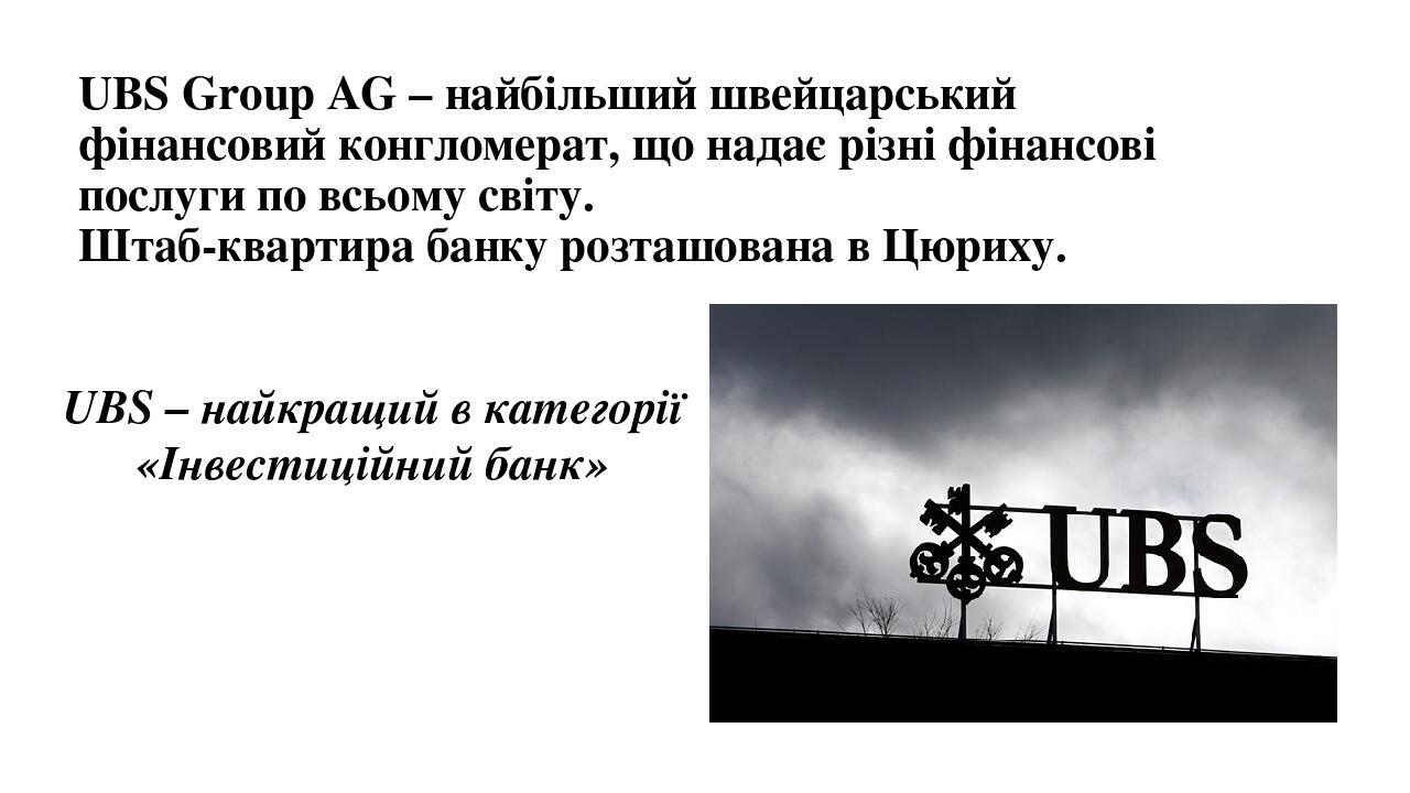 UBS Group AG – найбільший швейцарський фінансовий конгломерат, що надає різні фінансові послуги по всьому світу. 
Штаб-квартира банку розташована в...