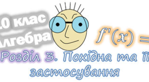 (Копія) Тренування по темі "Похідна"