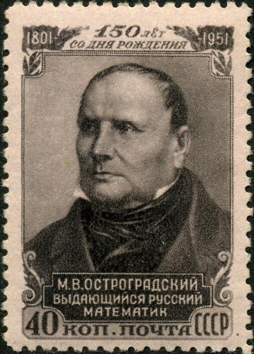 Остроградский Михаил Васильевич (Михайло Васильович Остроградський)