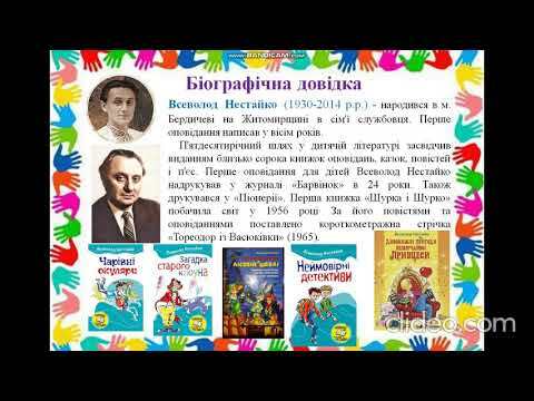 Літературне читання. 2 клас. ОЗОШ № 58. Вчитель: Пономарьова Н.І. - YouTube