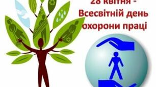 28 квітня. Свята та пам' ятні дати