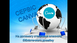 Створюємо власний бібліотечний дизайн