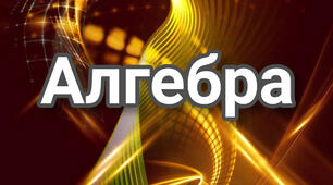 Тренувальний тест. Алгебра