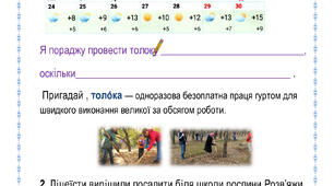 Діагностична робота з теми "Погода"