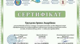Підвищення кваліфікації