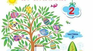 Читання. Частина 2. М.Магера "Он як буває"