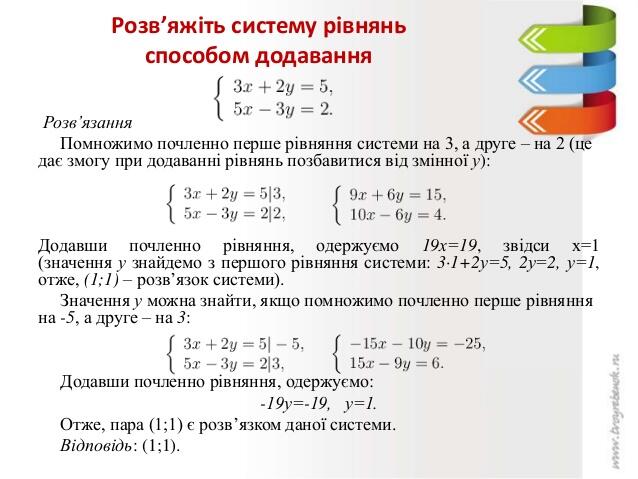 системи лінійних рівнянь з двома змінними