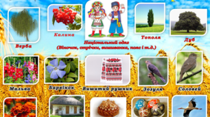 Національні символи України