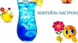 Авторська Дидактична гра для розвитку емоційного інтелекту Коктейль емоцій