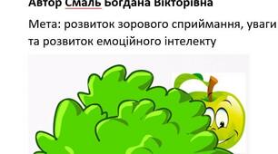 Авторська Дидактична гра для розвитку емоційного інтелекту Хованки