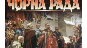 Пантелеймон Куліш "Чорна рада"