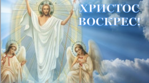 Варіант розтяжки до свята «Христос Воскрес!»