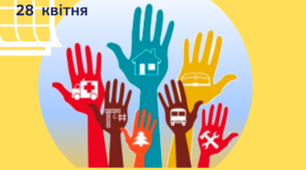 Виховна година на тему "Охорона праці"